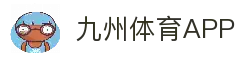 九州体育APP - 手机体育赛事应用入口与比赛资讯导航